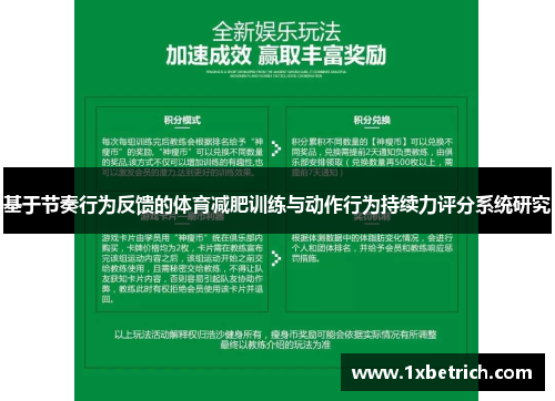 基于节奏行为反馈的体育减肥训练与动作行为持续力评分系统研究